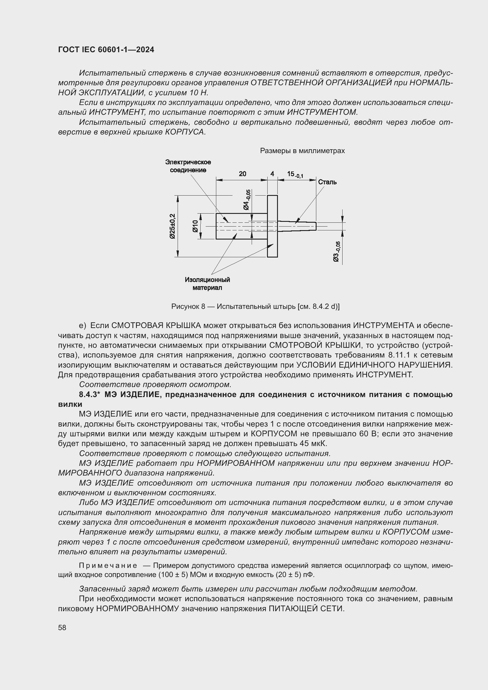 Страница 66 ГОСТ IEC 60601-1-2024