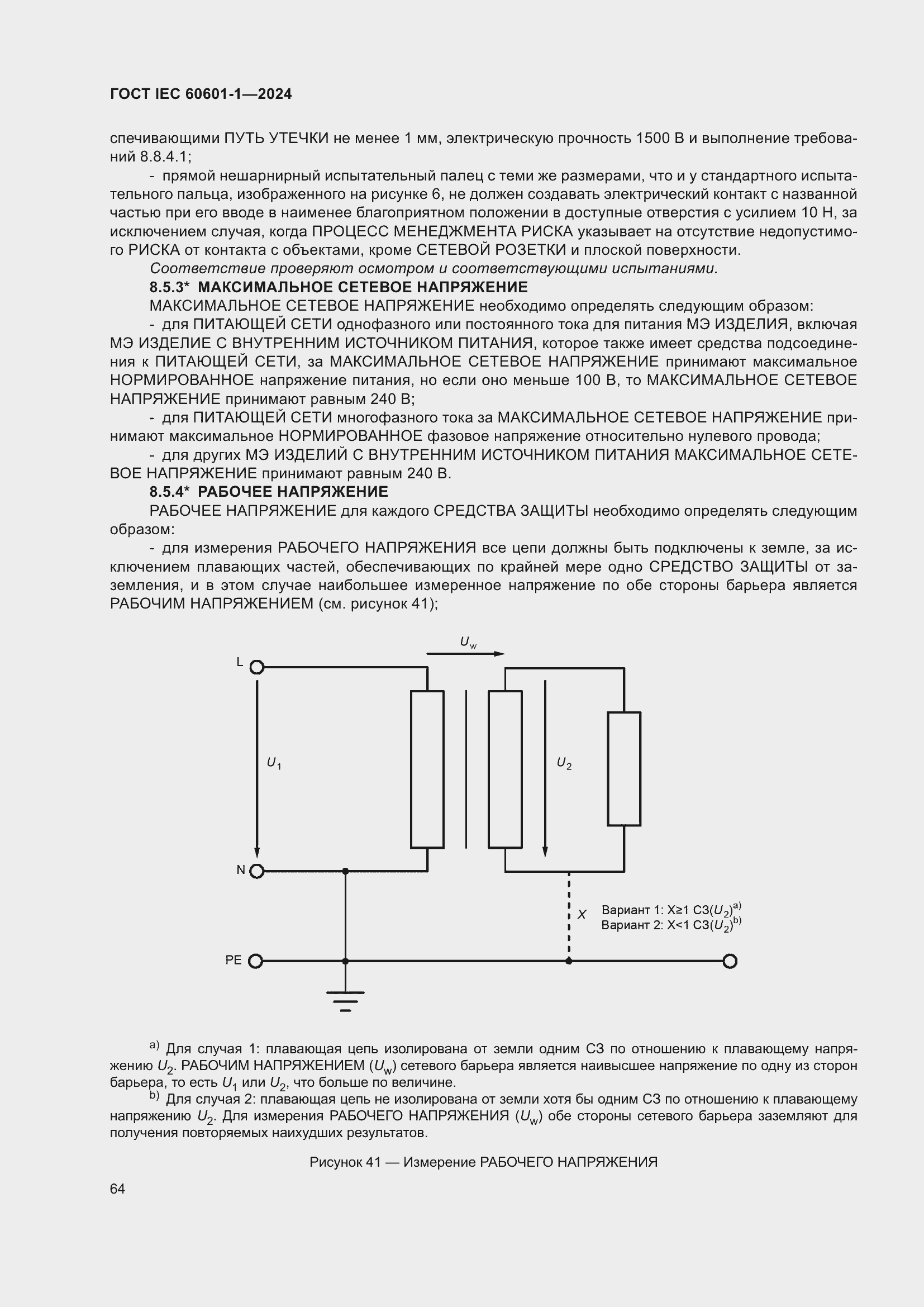 Страница 72 ГОСТ IEC 60601-1-2024