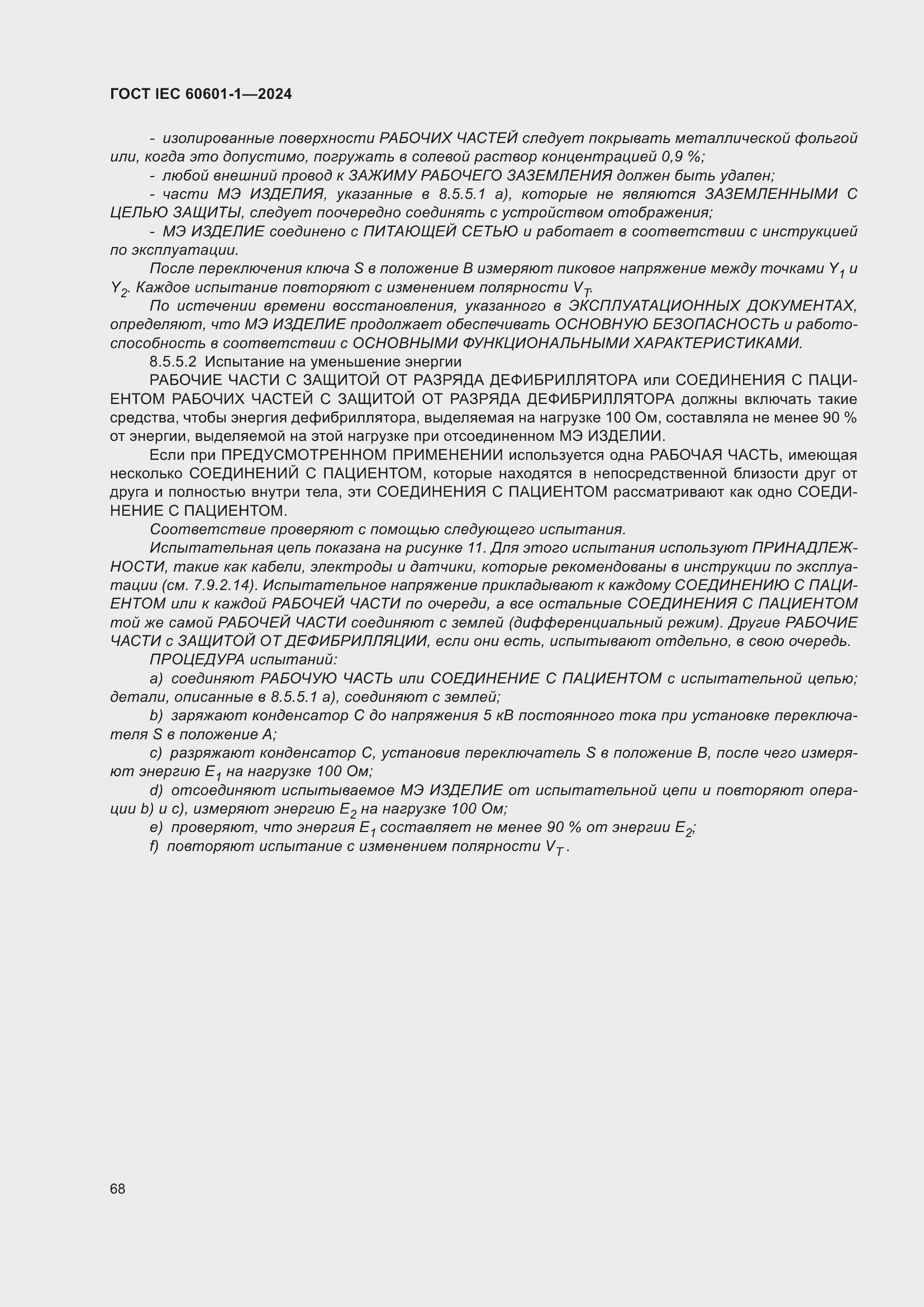 Страница 76 ГОСТ IEC 60601-1-2024
