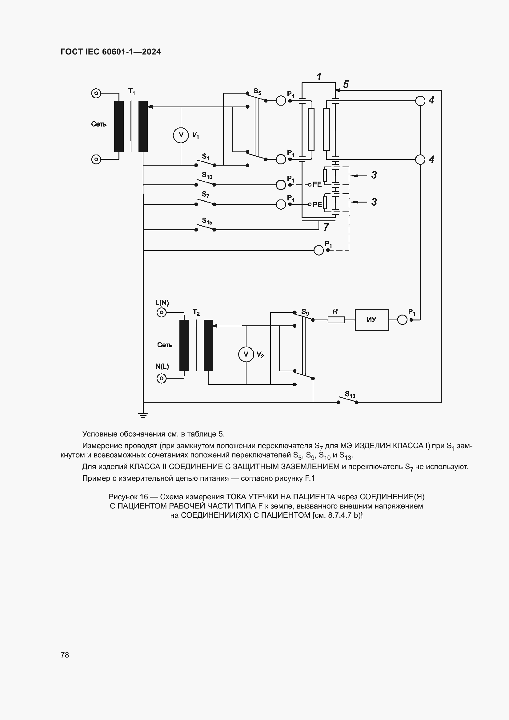 Страница 86 ГОСТ IEC 60601-1-2024