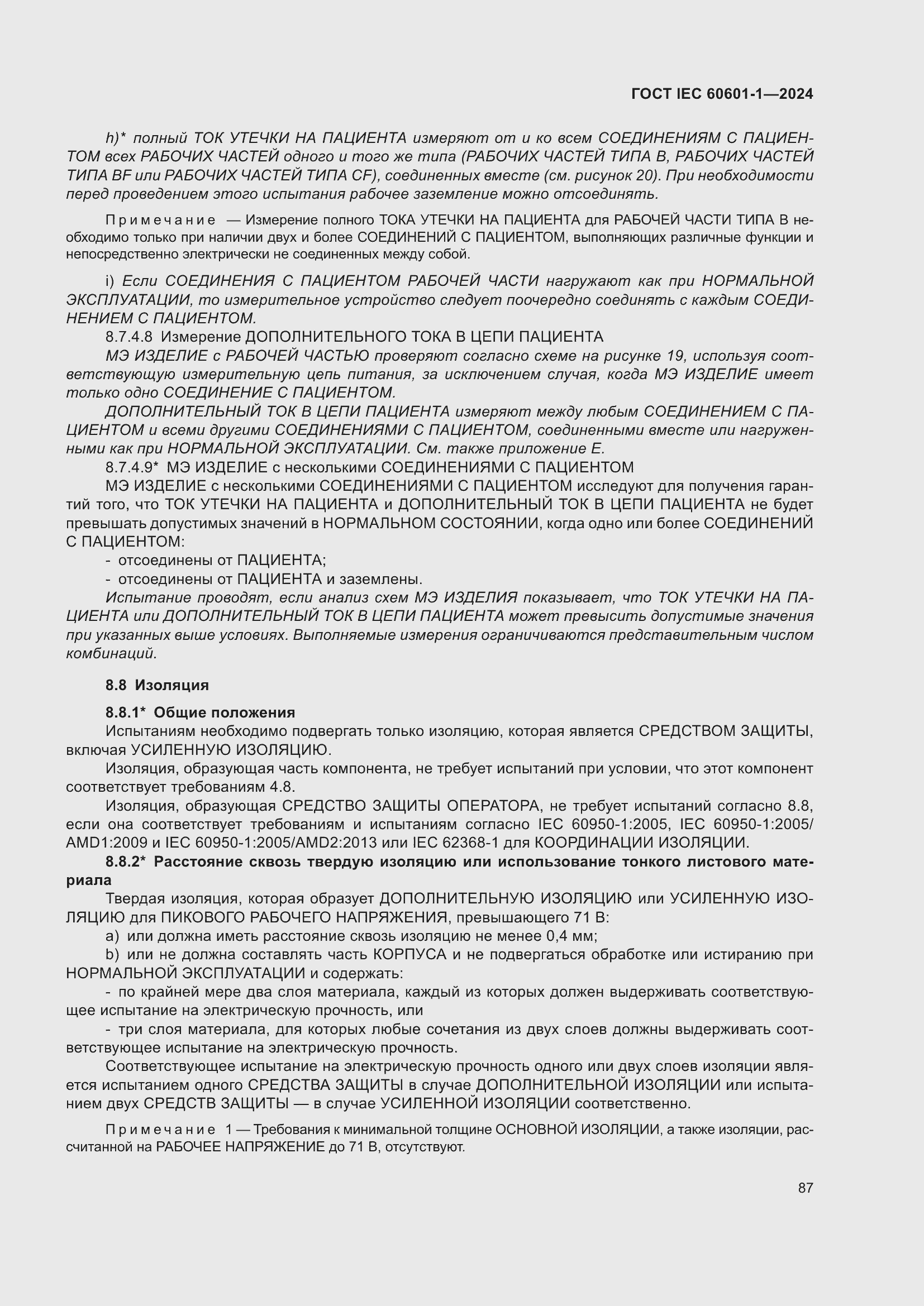 Страница 95 ГОСТ IEC 60601-1-2024