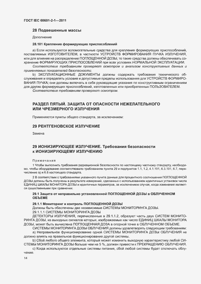 Страница 19 ГОСТ IEC 60601-2-1-2011