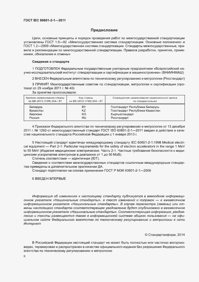 Страница 2 ГОСТ IEC 60601-2-1-2011