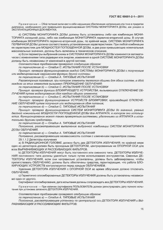 Страница 20 ГОСТ IEC 60601-2-1-2011