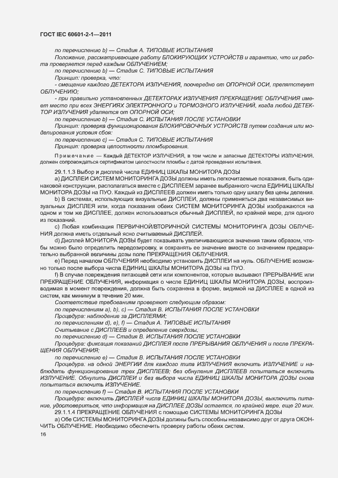 Страница 21 ГОСТ IEC 60601-2-1-2011