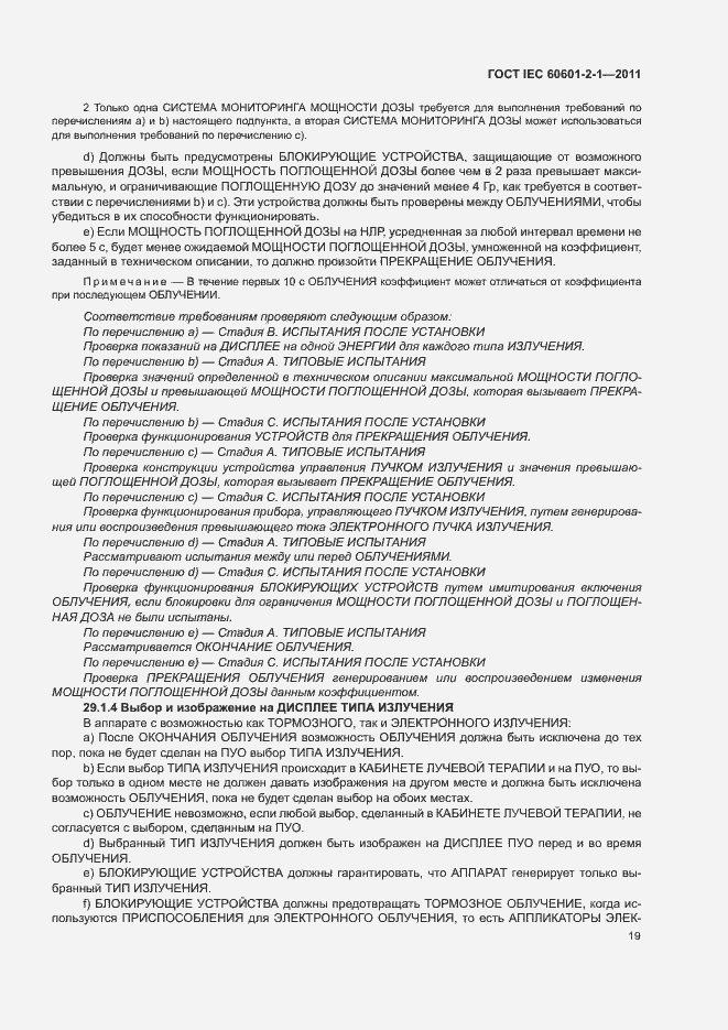 Страница 24 ГОСТ IEC 60601-2-1-2011