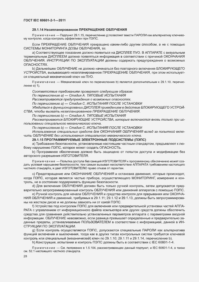 Страница 33 ГОСТ IEC 60601-2-1-2011