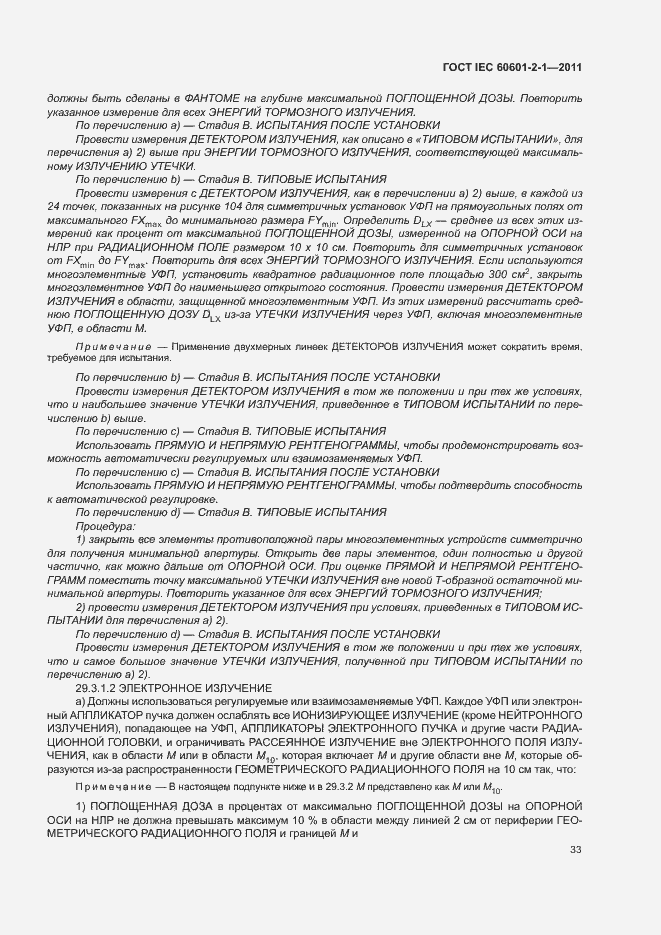 Страница 38 ГОСТ IEC 60601-2-1-2011