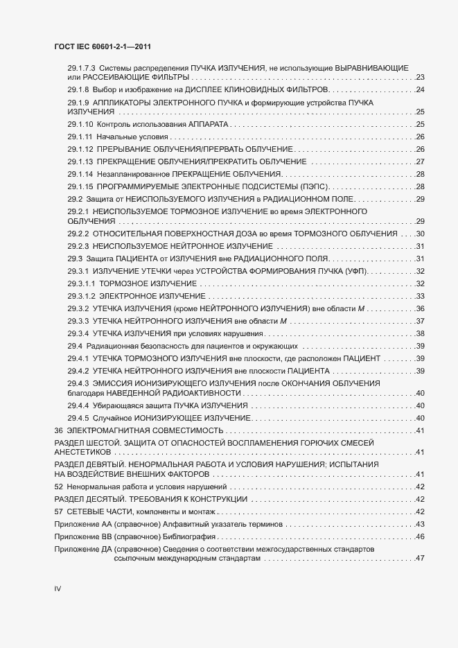 Страница 4 ГОСТ IEC 60601-2-1-2011