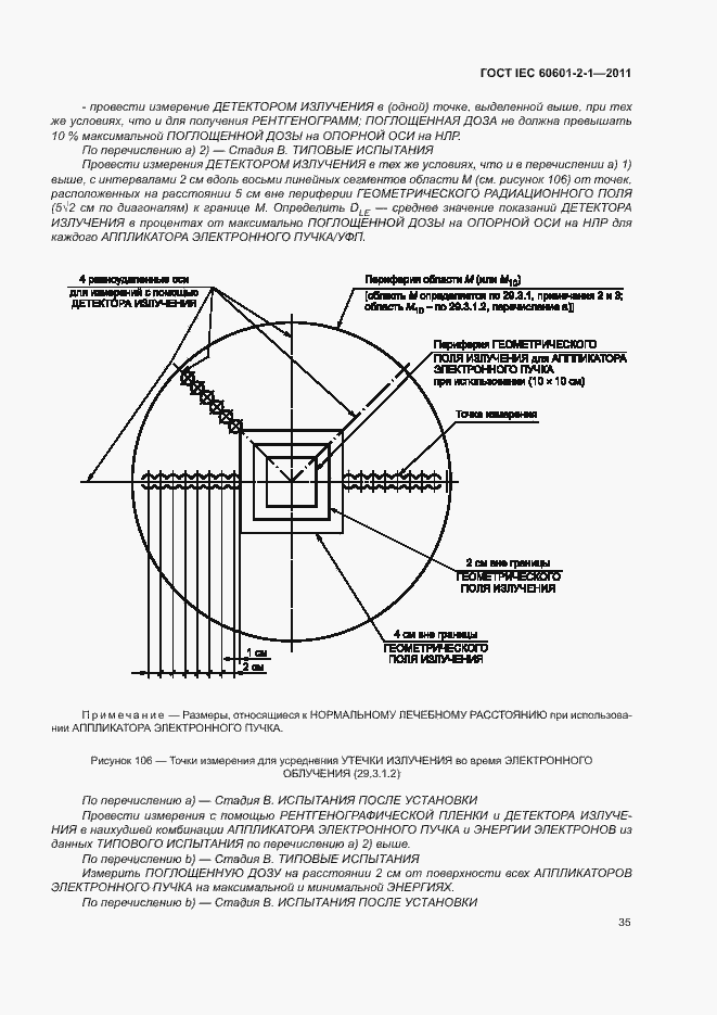 Страница 40 ГОСТ IEC 60601-2-1-2011