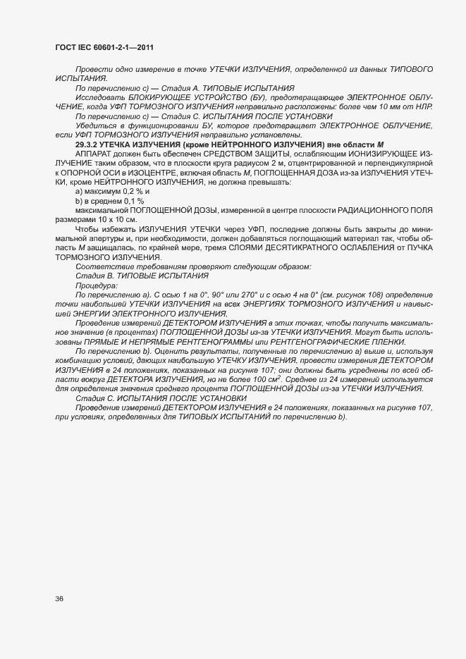 Страница 41 ГОСТ IEC 60601-2-1-2011