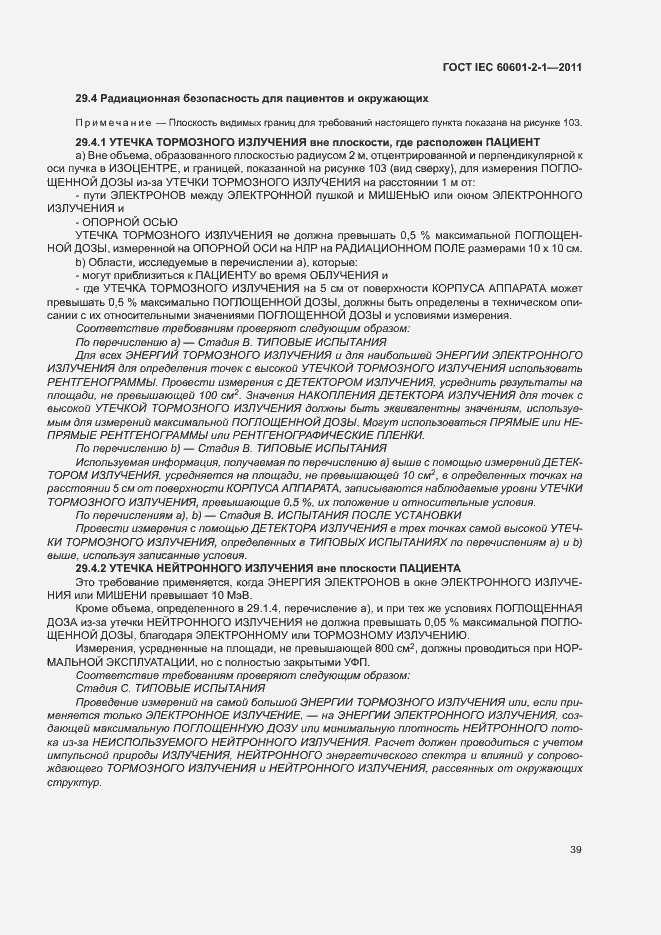 Страница 44 ГОСТ IEC 60601-2-1-2011