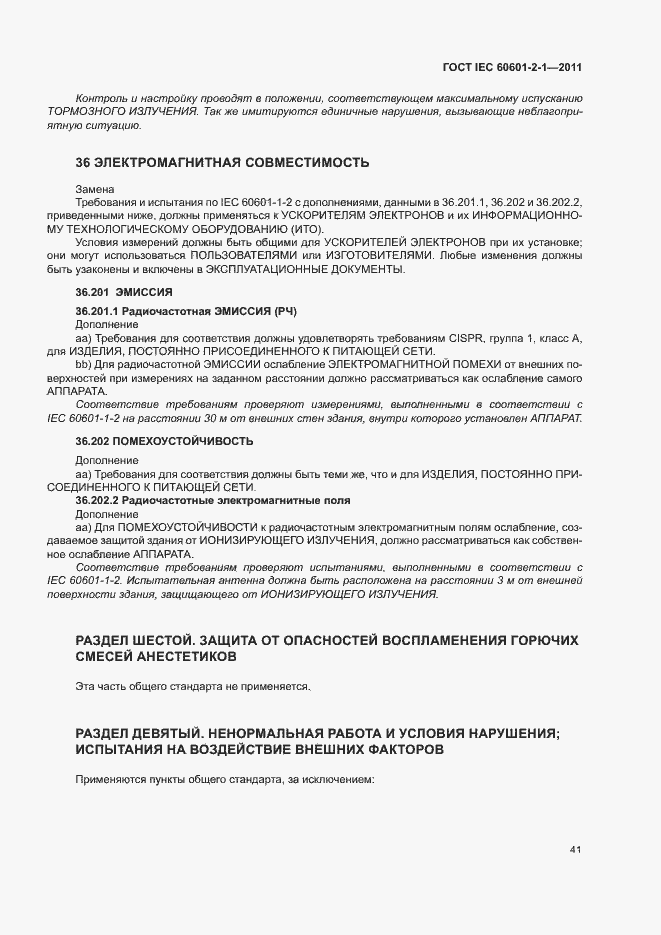 Страница 46 ГОСТ IEC 60601-2-1-2011