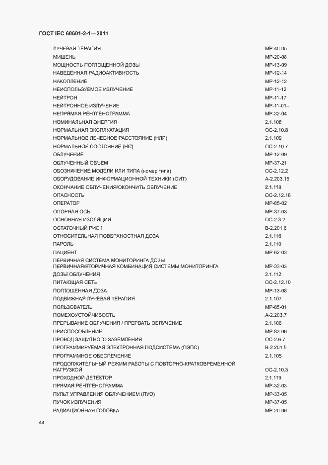 Страница 49 ГОСТ IEC 60601-2-1-2011