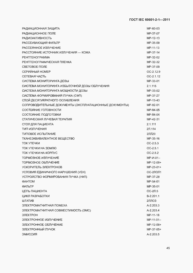 Страница 50 ГОСТ IEC 60601-2-1-2011