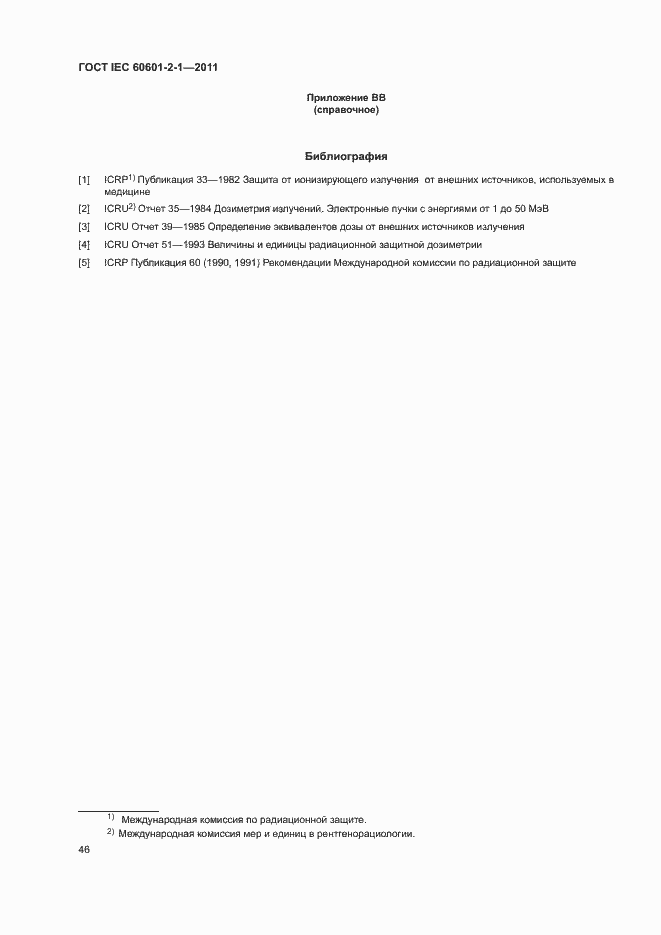 Страница 51 ГОСТ IEC 60601-2-1-2011