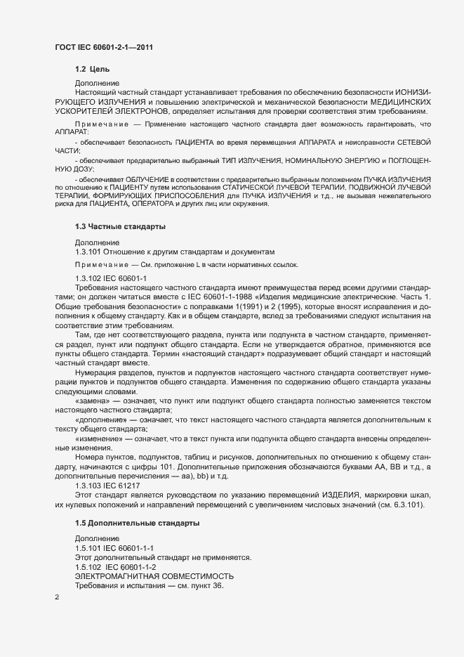 Страница 7 ГОСТ IEC 60601-2-1-2011
