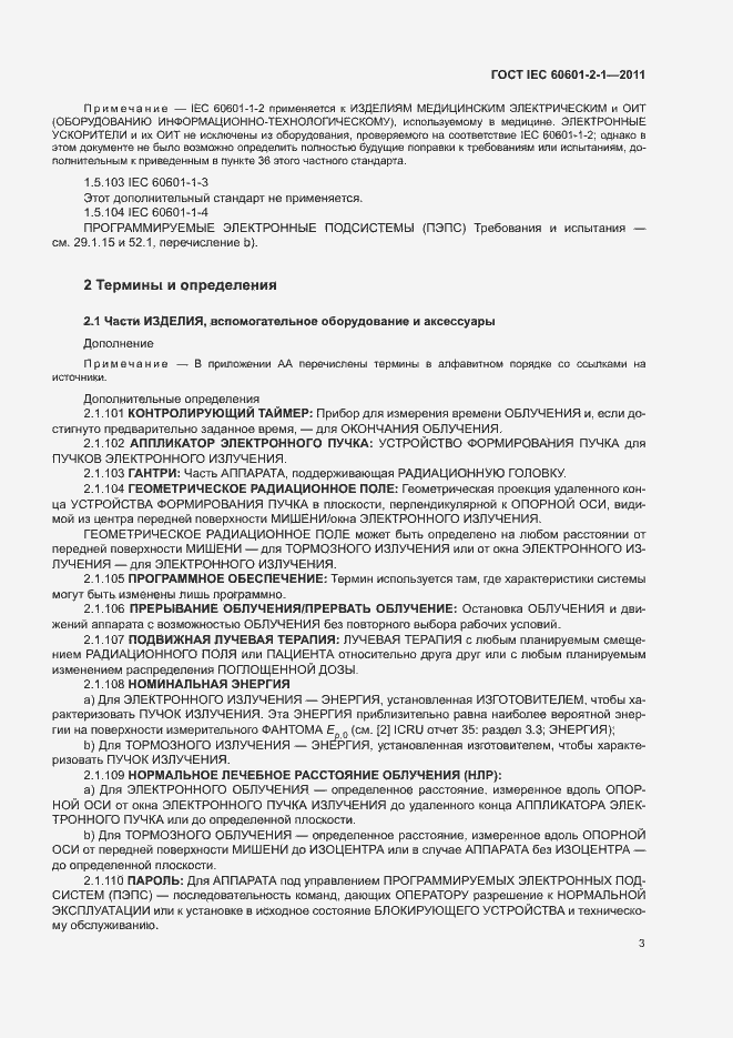 Страница 8 ГОСТ IEC 60601-2-1-2011