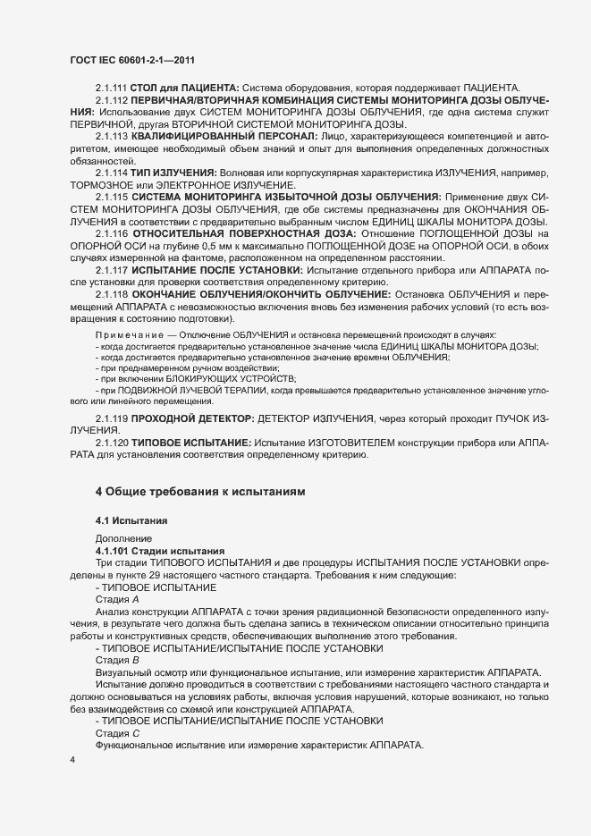 Страница 9 ГОСТ IEC 60601-2-1-2011