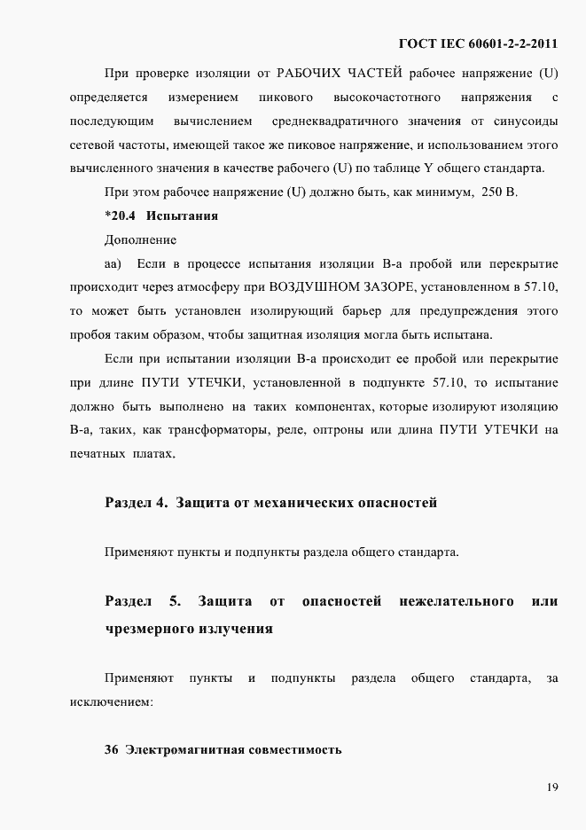 Страница 21 ГОСТ IEC 60601-2-2-2011