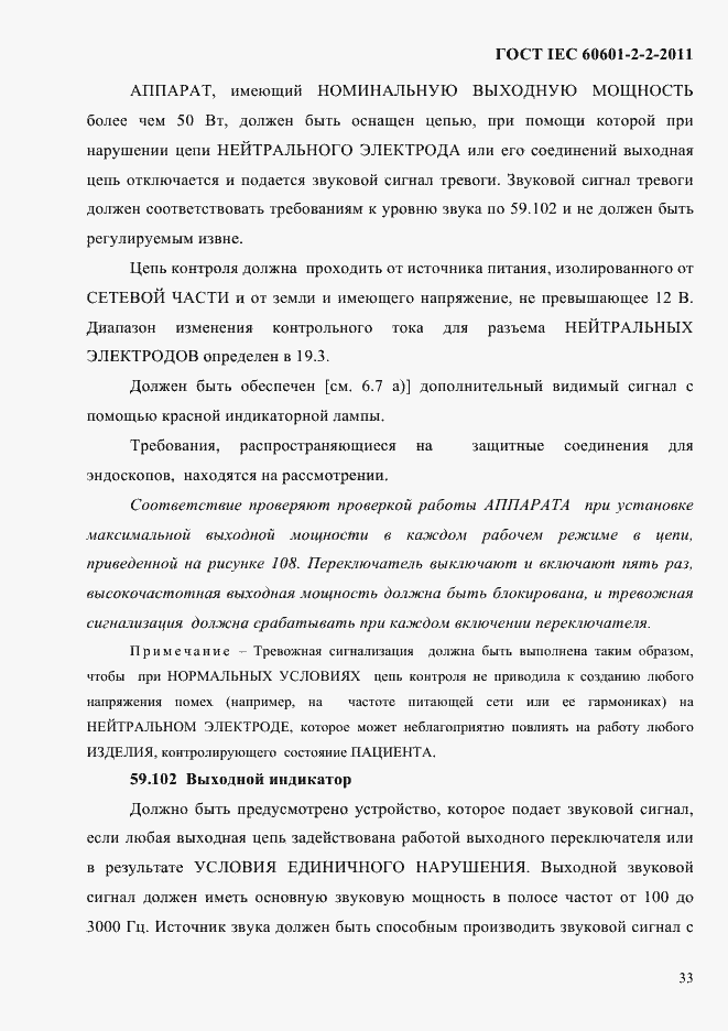 Страница 35 ГОСТ IEC 60601-2-2-2011