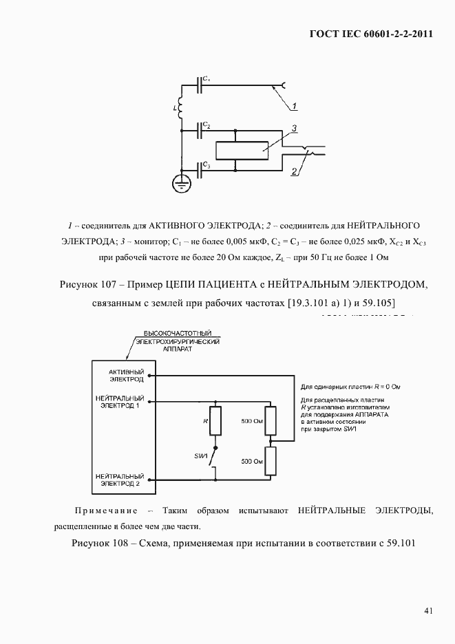 Страница 43 ГОСТ IEC 60601-2-2-2011