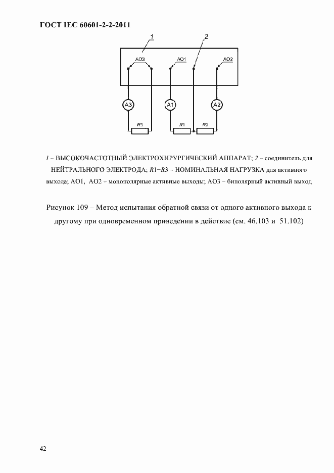 Страница 44 ГОСТ IEC 60601-2-2-2011