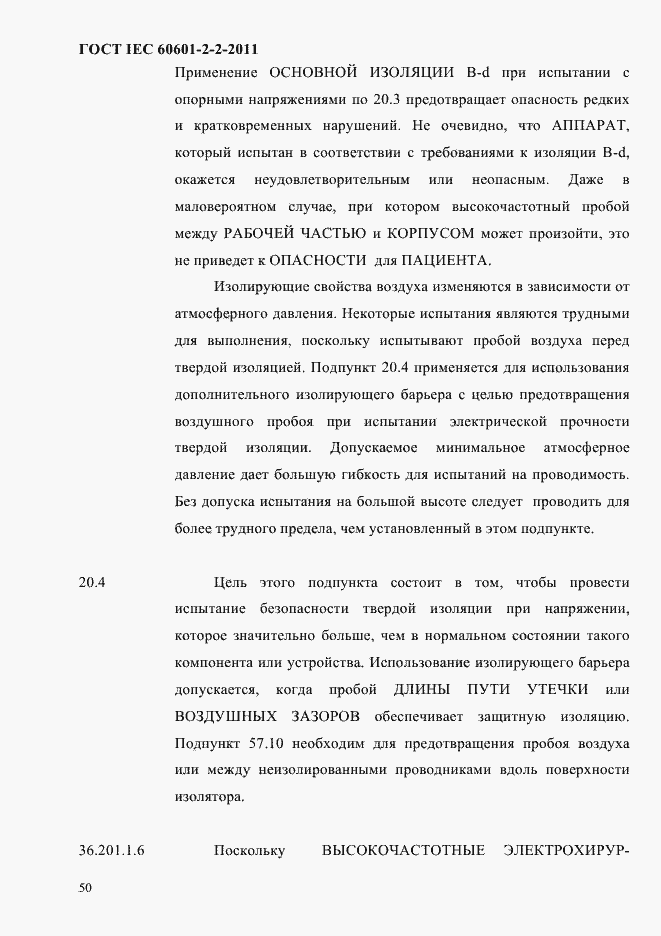 Страница 52 ГОСТ IEC 60601-2-2-2011