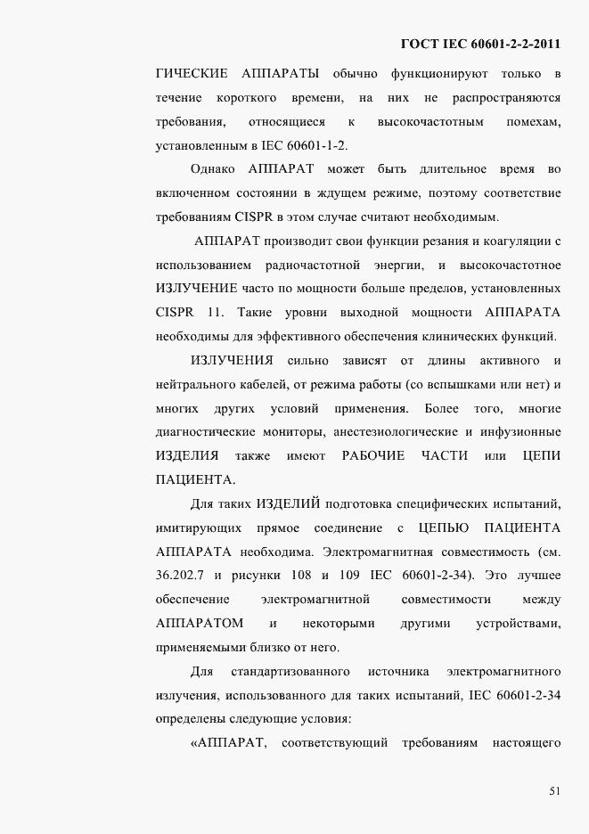 Страница 53 ГОСТ IEC 60601-2-2-2011
