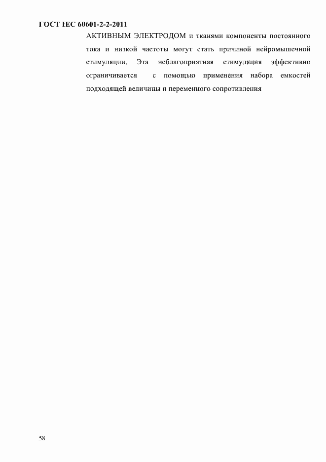 Страница 60 ГОСТ IEC 60601-2-2-2011