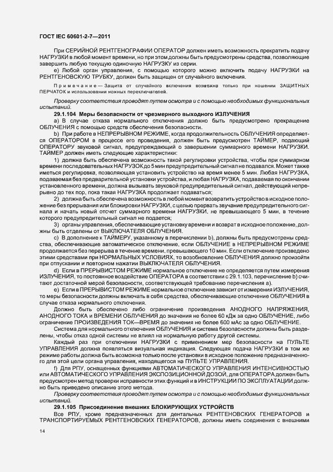Страница 18 ГОСТ IEC 60601-2-7-2011
