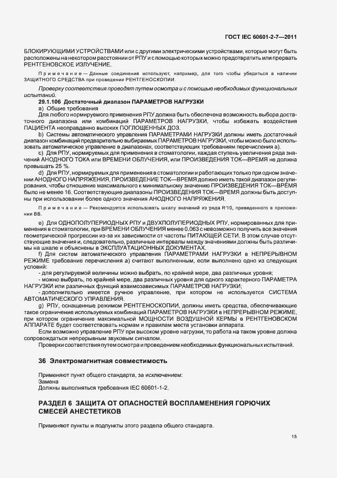 Страница 19 ГОСТ IEC 60601-2-7-2011