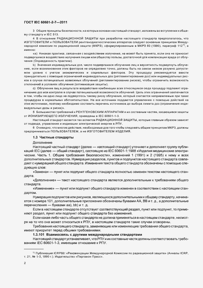 Страница 6 ГОСТ IEC 60601-2-7-2011