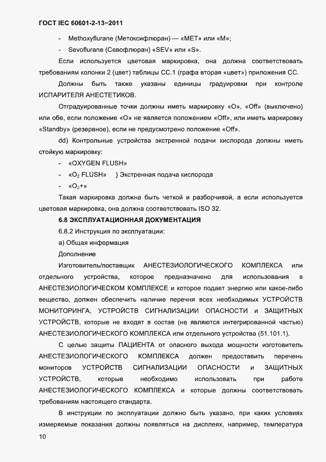 Страница 14 ГОСТ IEC 60601-2-13-2011