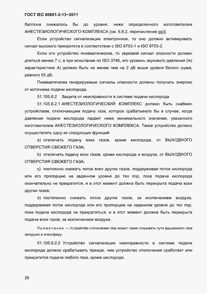 Страница 30 ГОСТ IEC 60601-2-13-2011