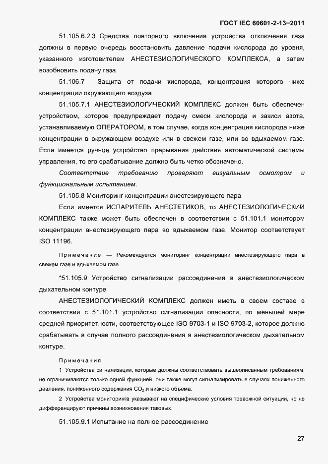Страница 31 ГОСТ IEC 60601-2-13-2011