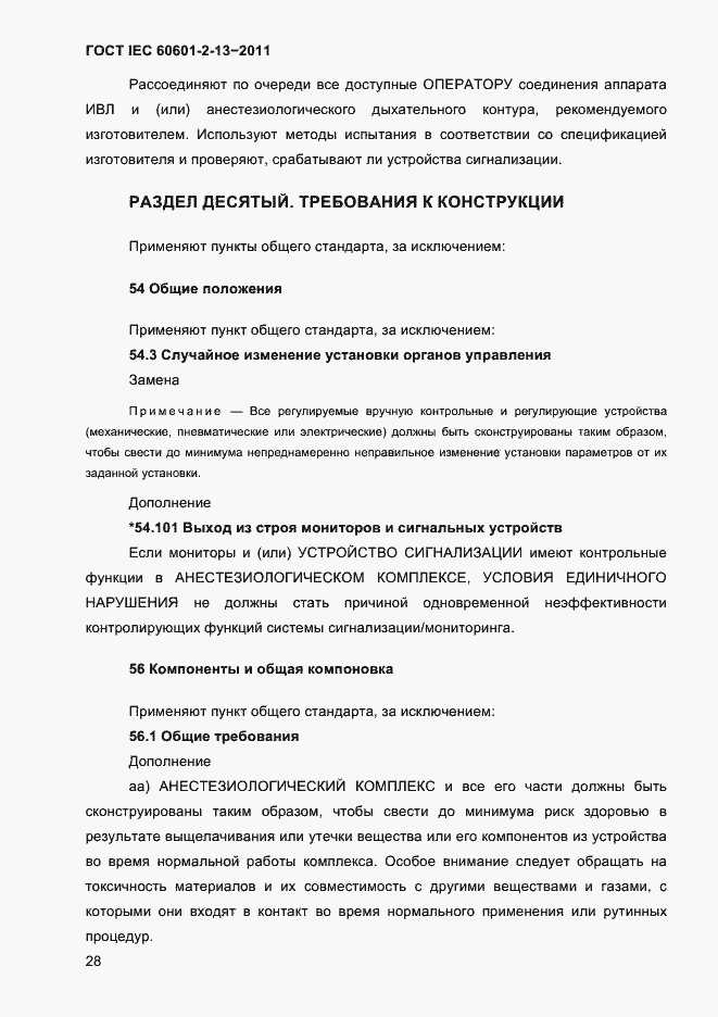 Страница 32 ГОСТ IEC 60601-2-13-2011