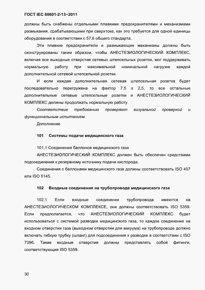 Страница 34 ГОСТ IEC 60601-2-13-2011