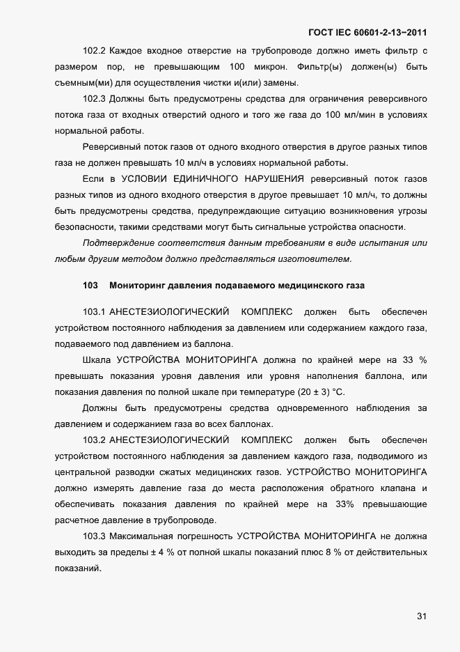 Страница 35 ГОСТ IEC 60601-2-13-2011