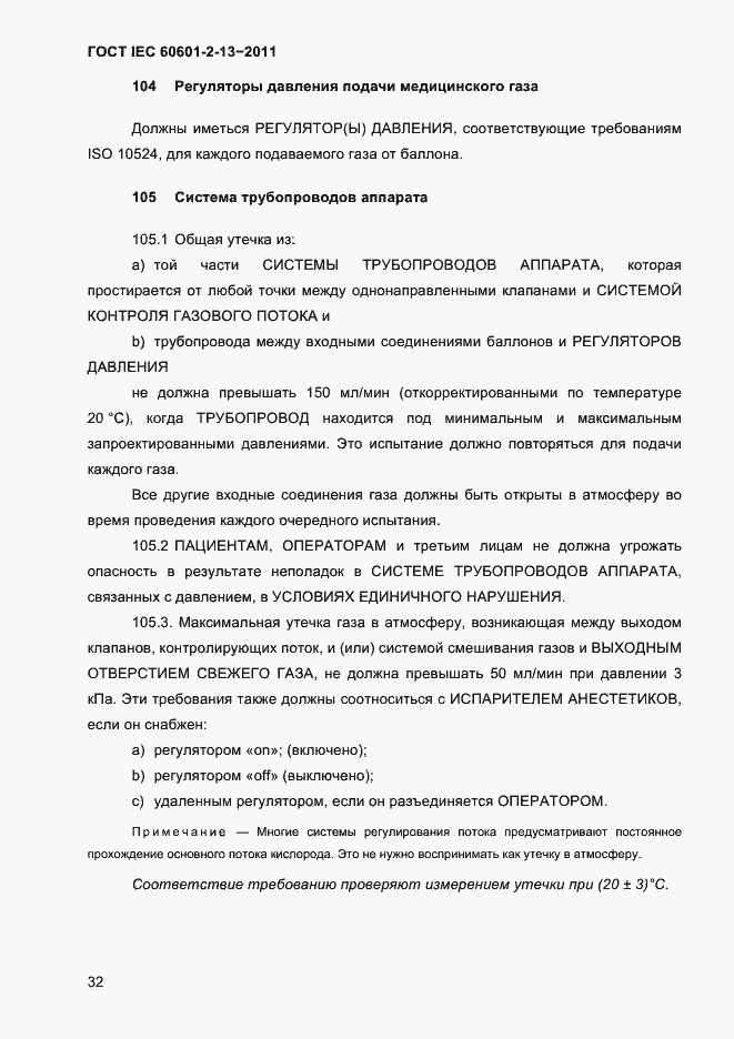 Страница 36 ГОСТ IEC 60601-2-13-2011
