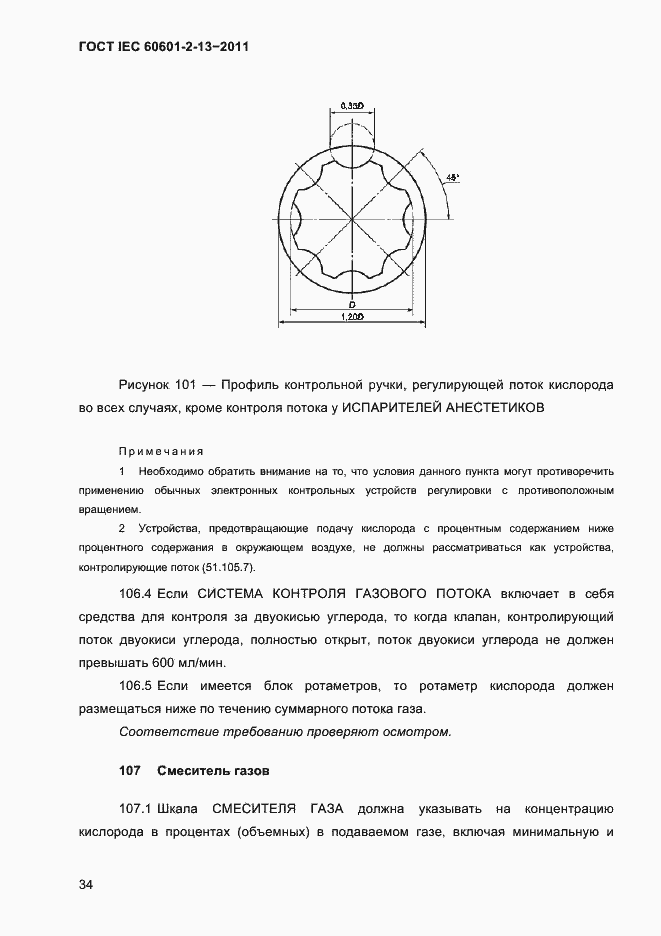Страница 38 ГОСТ IEC 60601-2-13-2011