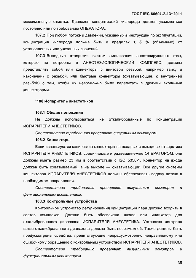 Страница 39 ГОСТ IEC 60601-2-13-2011