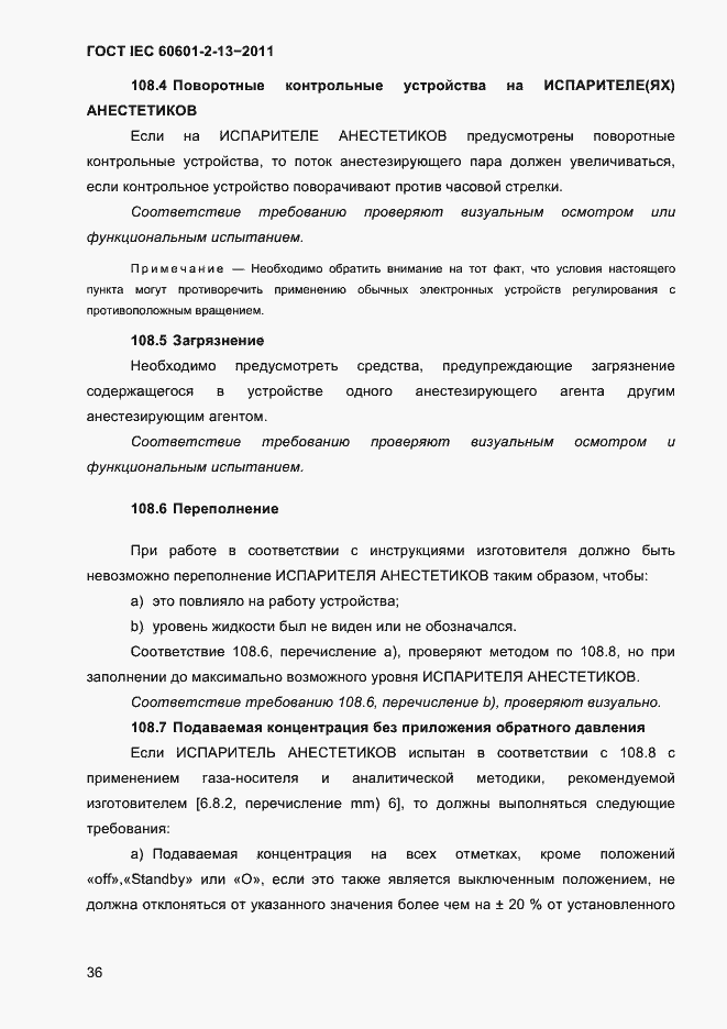 Страница 40 ГОСТ IEC 60601-2-13-2011