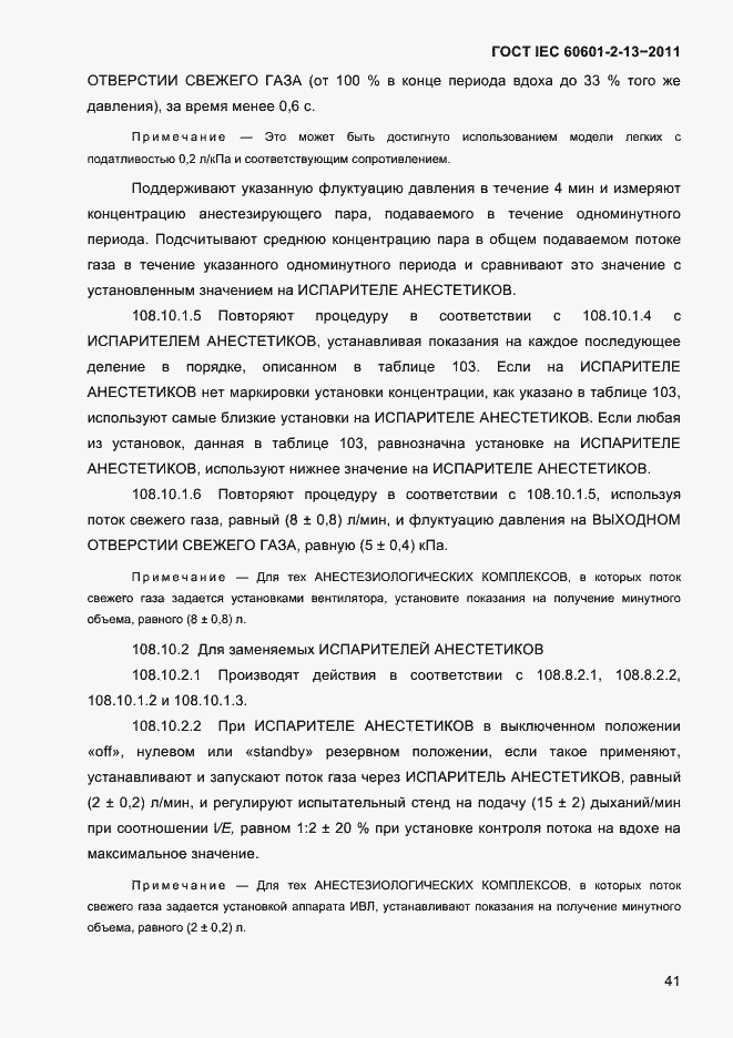 Страница 45 ГОСТ IEC 60601-2-13-2011