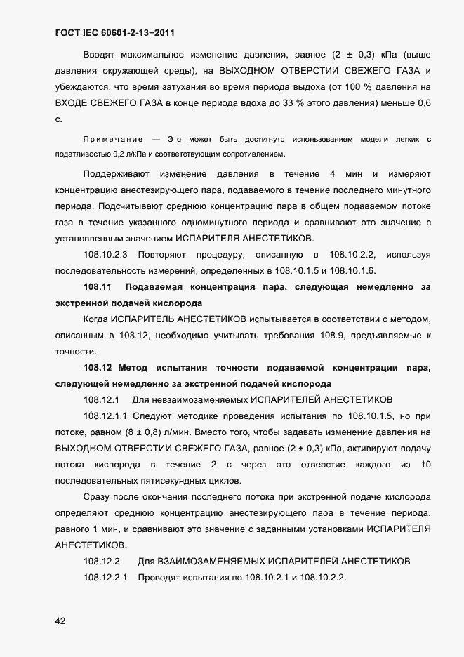 Страница 46 ГОСТ IEC 60601-2-13-2011