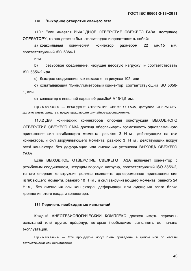 Страница 49 ГОСТ IEC 60601-2-13-2011