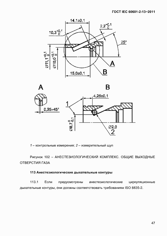 Страница 51 ГОСТ IEC 60601-2-13-2011