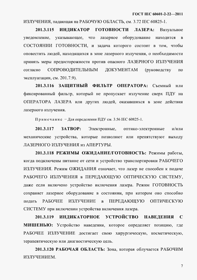 Страница 11 ГОСТ IEC 60601-2-22-2011