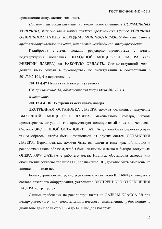 Страница 21 ГОСТ IEC 60601-2-22-2011