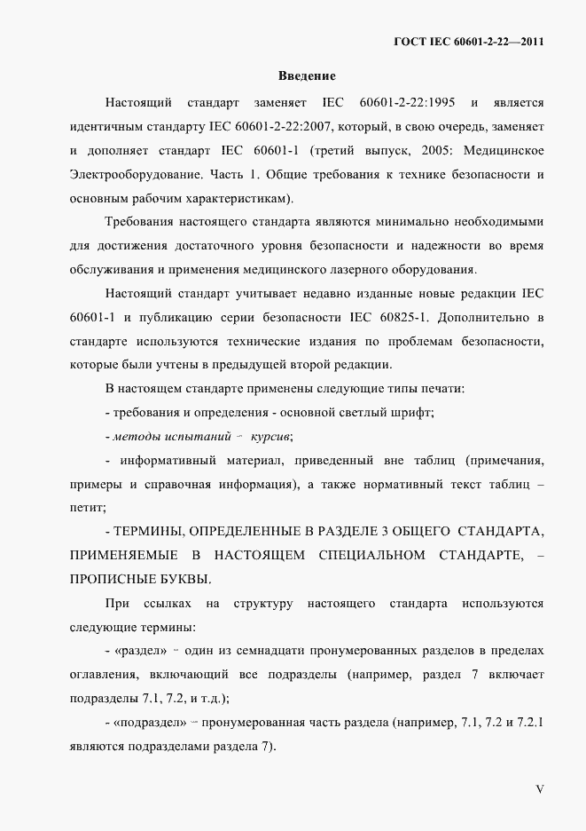 Страница 3 ГОСТ IEC 60601-2-22-2011